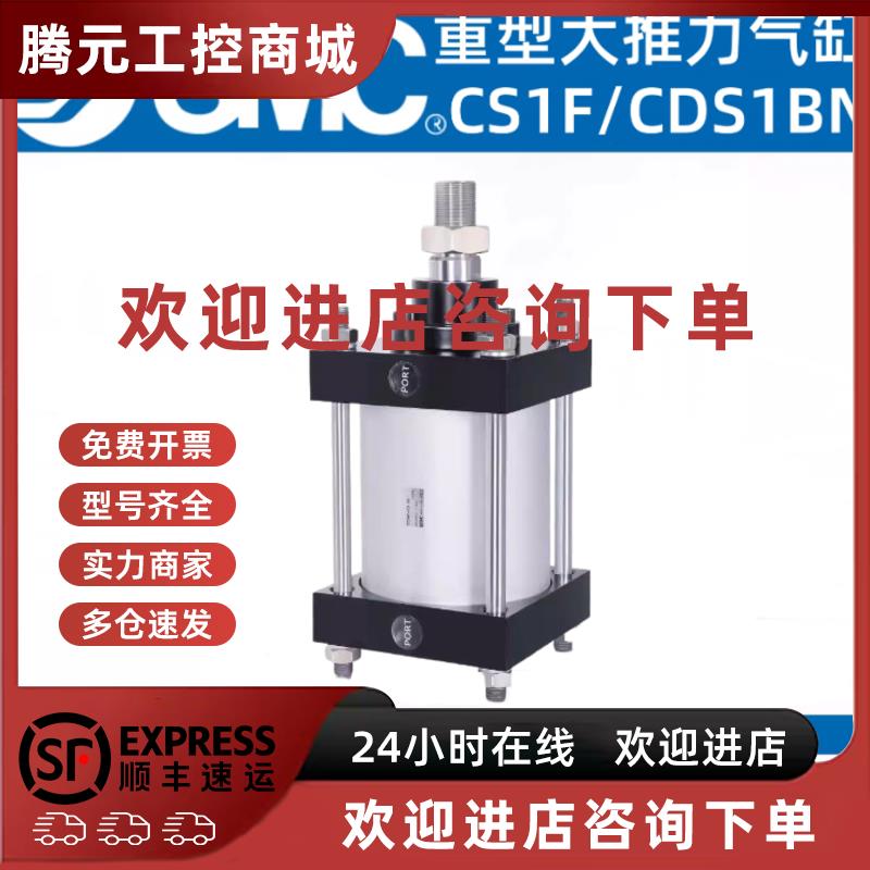 议价SMC重型大推力CS1F气缸CDS1BN125/140/160/180/200/250/300-2