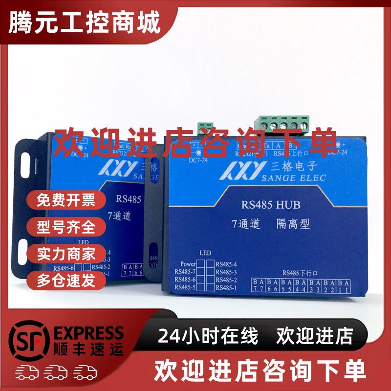 议价7路RS485/232集线器 光电隔离工业 通讯延长扩展分割中继器1