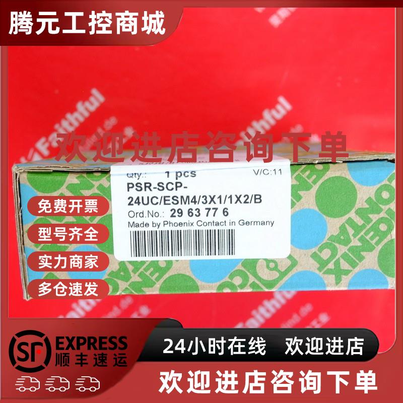 议价Phoenix Contact 2963776 菲尼克斯 PSR-SCP-24UC/ESM4/3X1/1