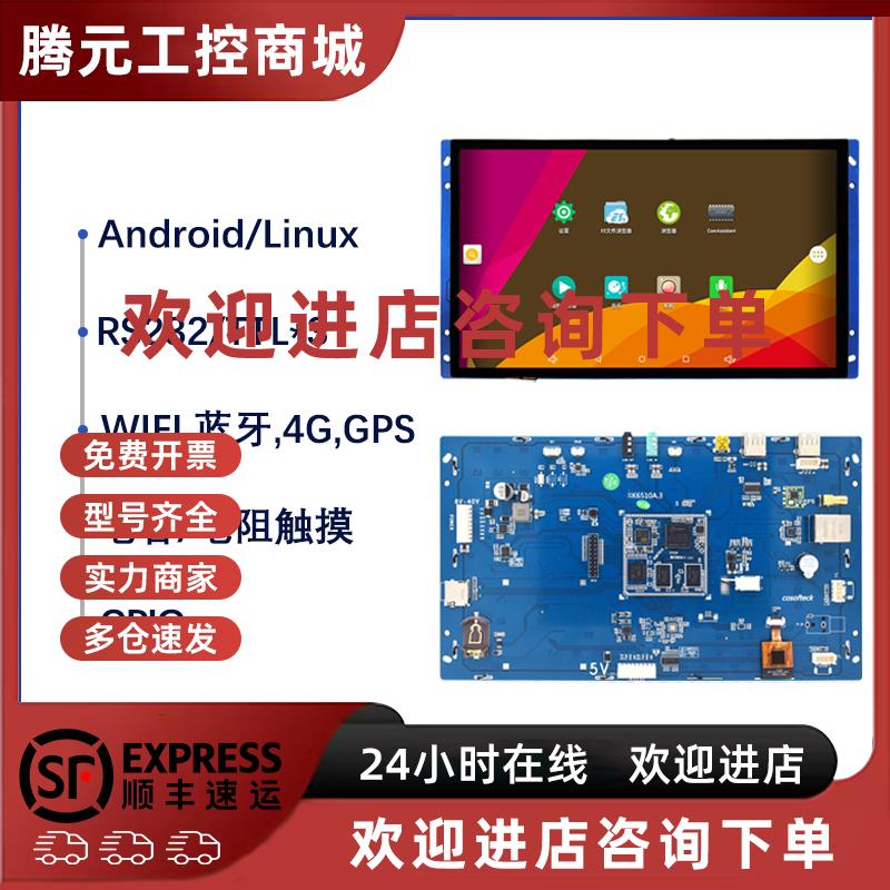 议价软方10寸安卓工业屏Android Linux电容触摸一体机工业平板RK6