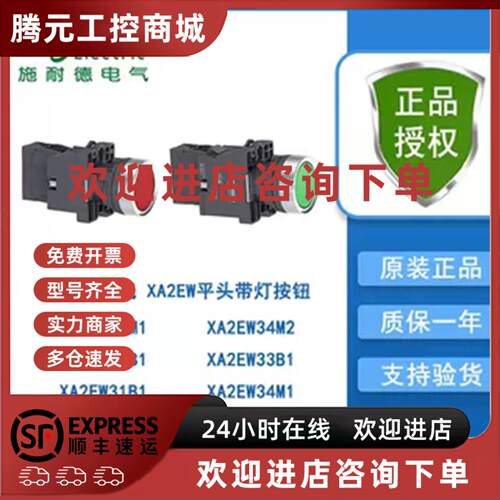 议价施耐德平头带灯按钮XA2EW33M1/XA2EW34M2/XA231B1/35B1/34B2/