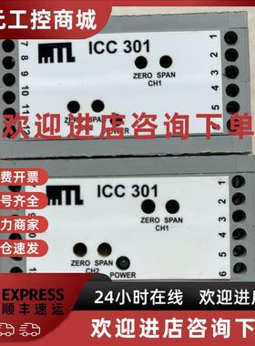 议价MTL浪涌保护器信号隔离器  ICC301 ICC301-I