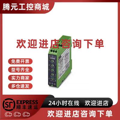 议价现货 EMD-FL-C-10 2866022 菲尼克斯监视继电器 全新原装 议