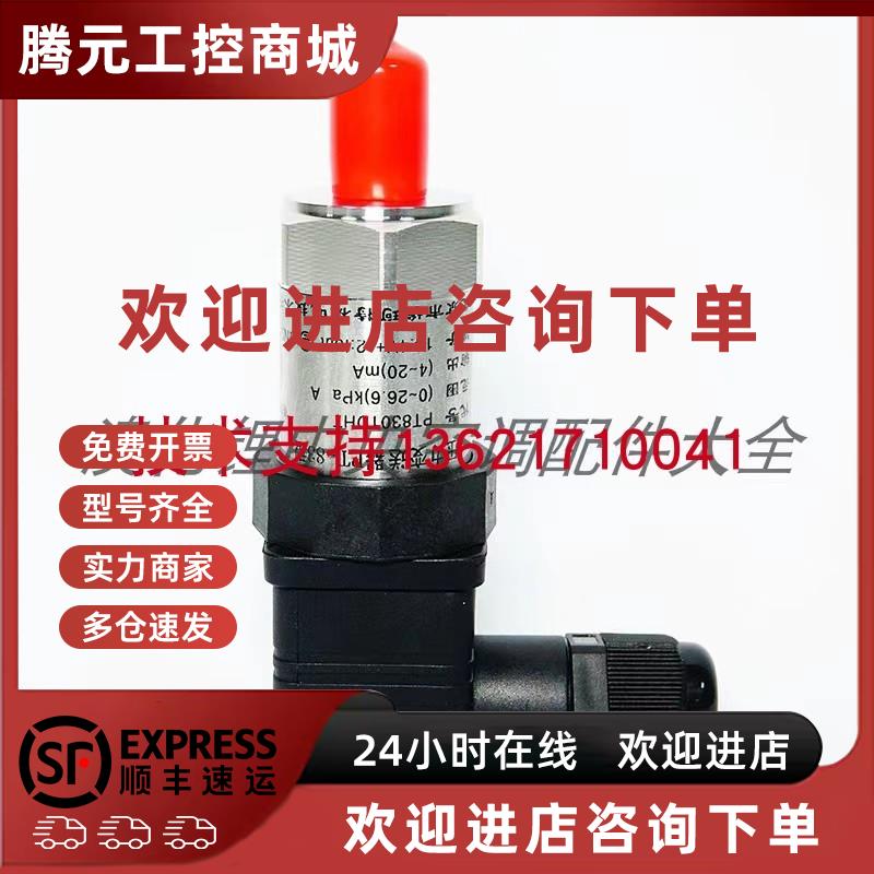 议价蒸汽/自抽/高发压力传感器PT-8301D.8303B.9306B适用于双良溴