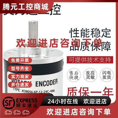 议价K380S6-6P-12-24C-4M 光电旋转编码器 100 200 360 500 600 1