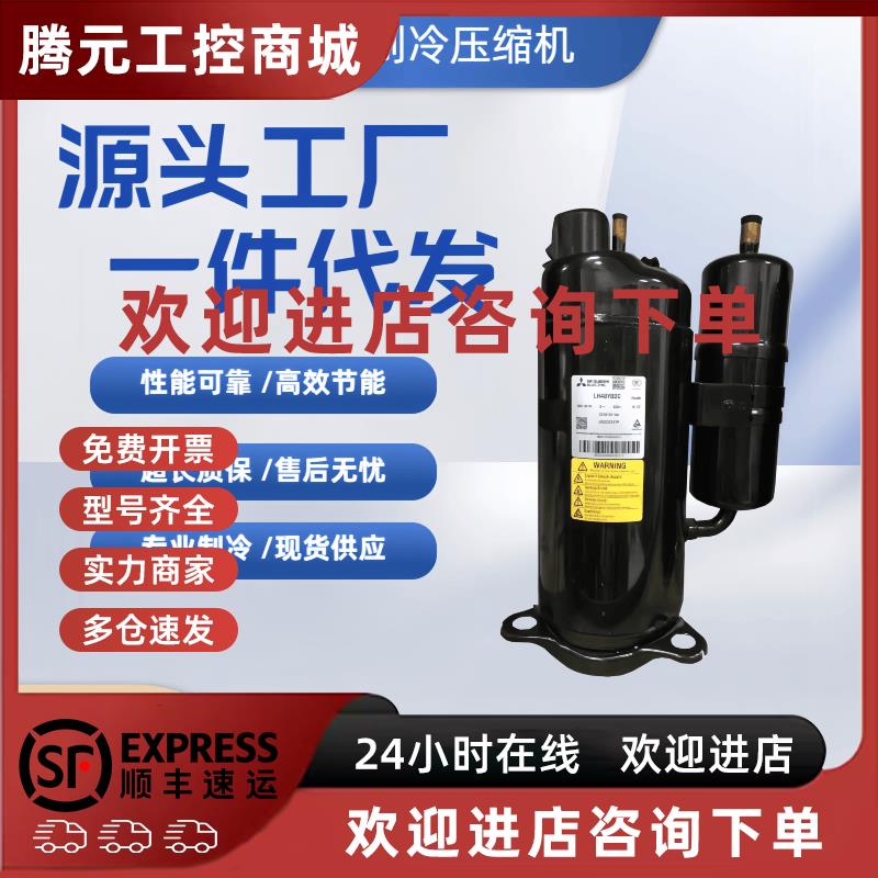 议价三菱LH42VAAC LH48VAAC LH48YAAC MH42VAAC全新3匹压缩机LH42