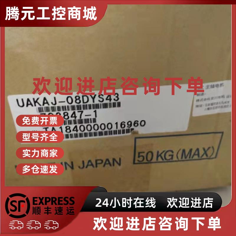 议价UAKAJ-08DYS43 全新原装安川驱动器 电机 现货 未开封