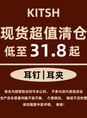 【清仓福利】KITSH耳钉女耳环高级感轻奢耳夹日常个性通勤耳饰