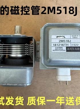 美的微波炉磁控管配件2M518JE622磁控管微波管发热管