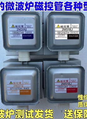 适用于美的微波炉磁控管配件2M518J 2M217J 2M218J 2M519J 2M219J