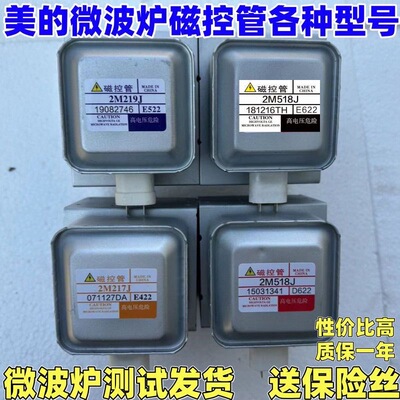适用于美的微波炉磁控管配件2M518J 2M217J 2M218J 2M519J 2M219J