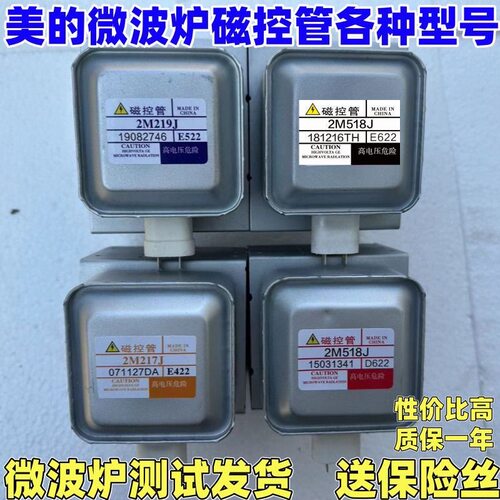 适用于美的微波炉磁控管配件2M518J 2M217J 2M218J 2M519J 2M219J