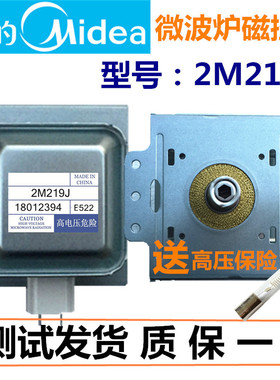 原装微波炉磁控管2M219J通用519J.2M226