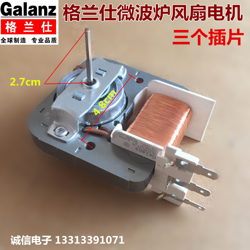 格兰仕微波炉风机电机风扇