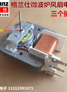 格兰仕微波炉风机电机风扇