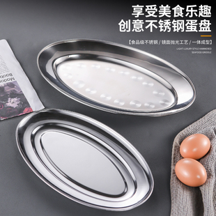 不锈钢鱼盘椭圆盘旦盘蛋形盘蒸鱼盘加厚加深肠粉盘炒菜盘烧烤盘子