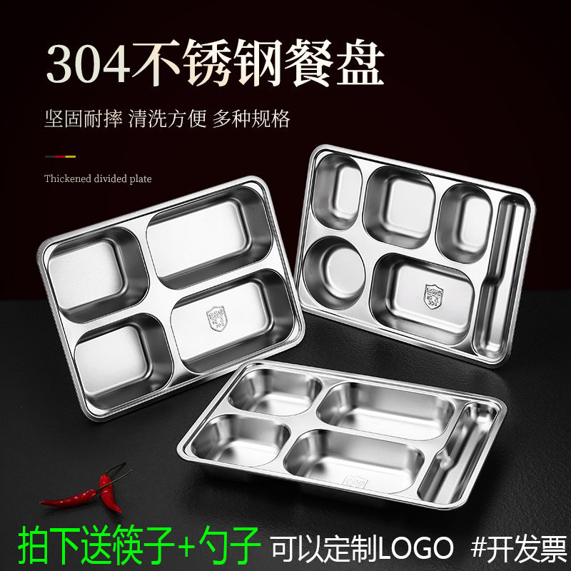 不锈钢快餐盘304长方形