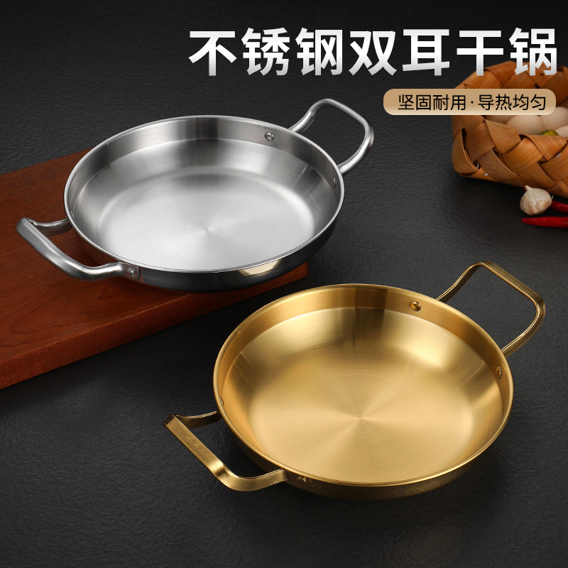 加厚不锈钢双耳干锅海鲜饭锅商用炸鸡盘金色韩式部队火锅平底浅锅