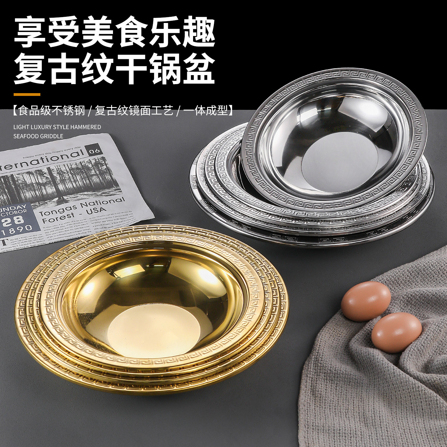 不锈钢浅盆麻辣小龙虾专用平底干锅肉蟹煲盆酸菜海鲜金色花边盘子