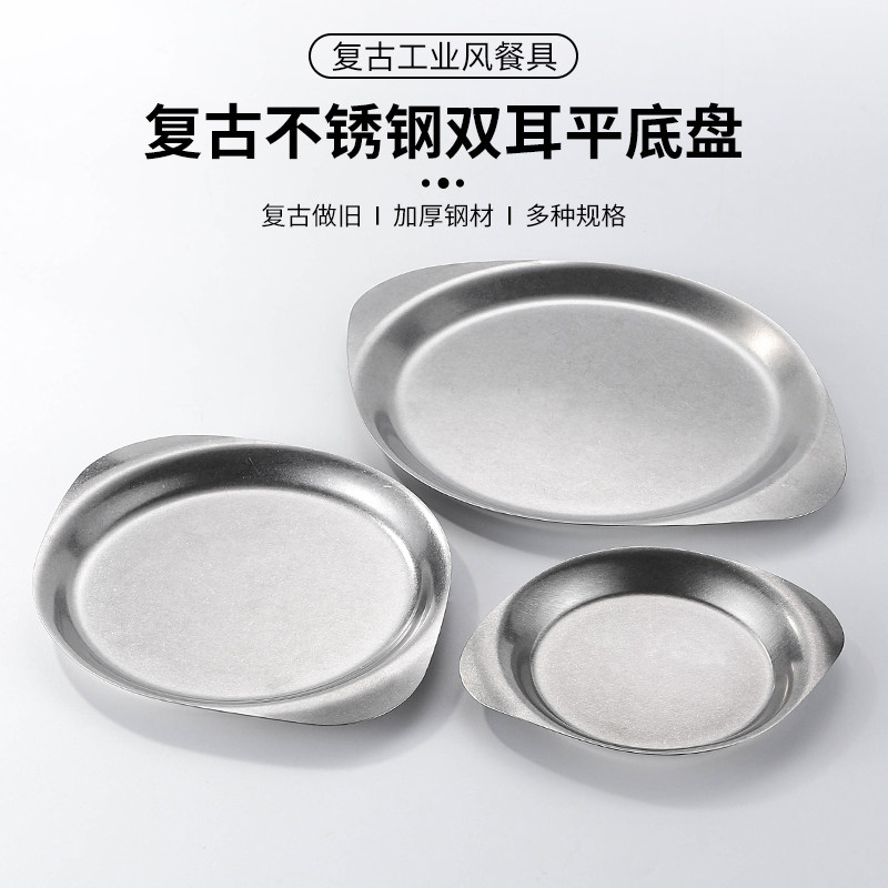 复古餐盘美式炸鸡盘薯条油炸食品装盘不锈钢商用盘子双耳小吃拼盘