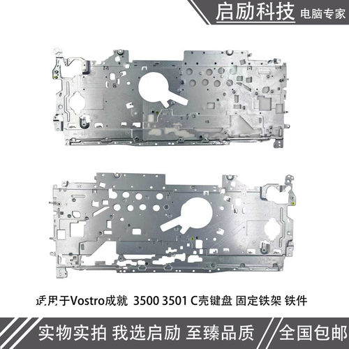 Vostro成就35003501键盘铁架