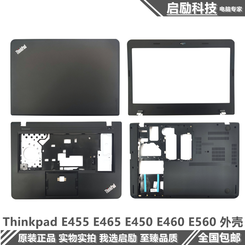 联想thinkpad e455 e465 e450 e460 e560 c壳外壳 a壳 b壳 d壳e盖