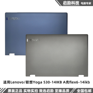 外壳 14ikb 14IKB 适用Lenovo 屏后盖 530 A壳 A壳flex6 联想Yoga