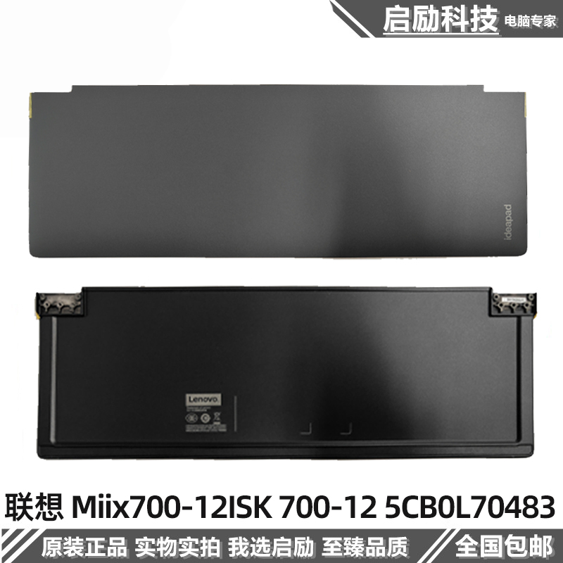 适用 联想 Miix700-12ISK 700-12 A壳 外壳 屏幕支架 5CB0L70483