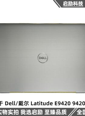 Dell 戴尔 Latitude 9420 E9420 A壳 LCD盖 屏后盖 外壳 0D7HDD