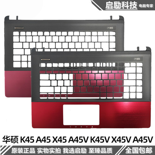 华硕K45A45X45A45VC壳