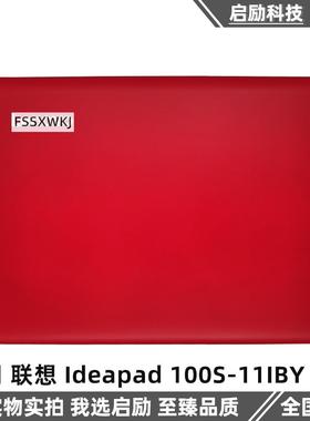 适用 联想 Ideapad 100S-11IBY A壳 LCD盖 后盖 外壳 5CB0K38964