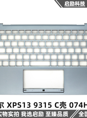 Dell 戴尔 XPS13 9315 C壳 掌托 上盖 外壳 键盘盖 蓝色 074H5T