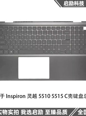 适用Dell/戴尔 Inspiron 灵越 15Pro 5510 5515 C壳键盘总成 外壳