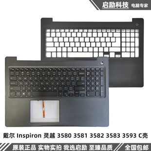 3583 0P4MKJ 灵越 外壳 C壳 3593 3582 3581 3580 Inspiron 戴尔