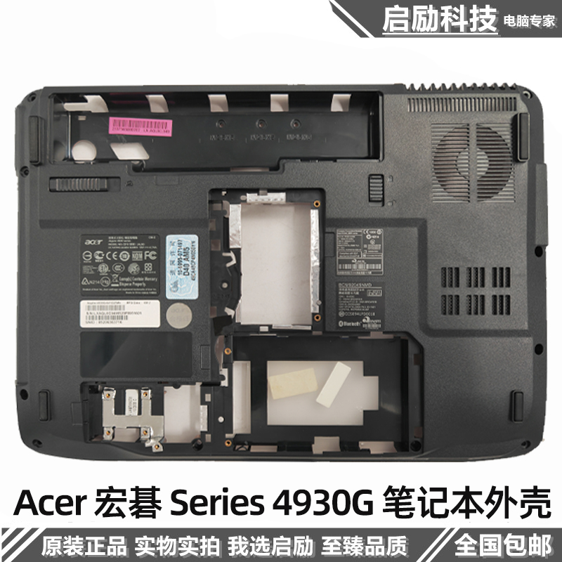 原装 宏碁 Acer Series 4930G D壳 底座 主机下盖 笔记本外壳 3C数码配件 笔记本炫彩贴 原图主图