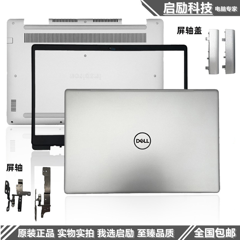 戴尔 inspiron 灵越 7570 7580 a壳 c壳 b壳 d壳外壳 屏轴 屏轴盖