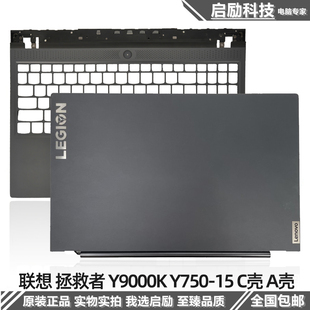 AD壳 A壳 拯救者Y9000k 2020 Legion 适用联想 外壳 Y750