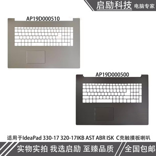 17AST ABR 外壳 Ideapad TP触摸板 C壳键盘 320 17IKB 适用于 330