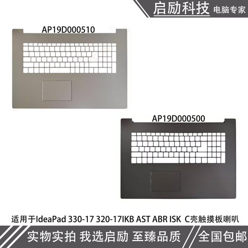 320-17330-17IKBC壳键盘外壳