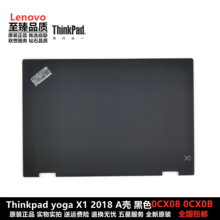 2018 外壳 Thinkpad 0CX0B D壳 yoga 屏幕后盖 适用于联想 A壳