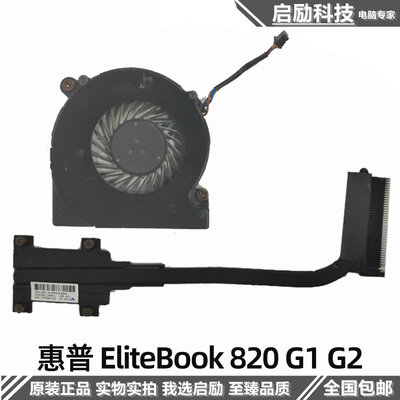 惠普EliteBook820G1G2风扇