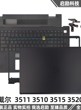 Dell戴尔 成就Vostro 15 3510 3511 3515 3520 A壳B壳C壳键盘外壳