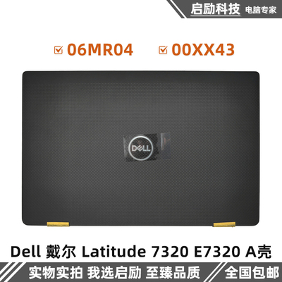 戴尔外壳Latitude7320E7320