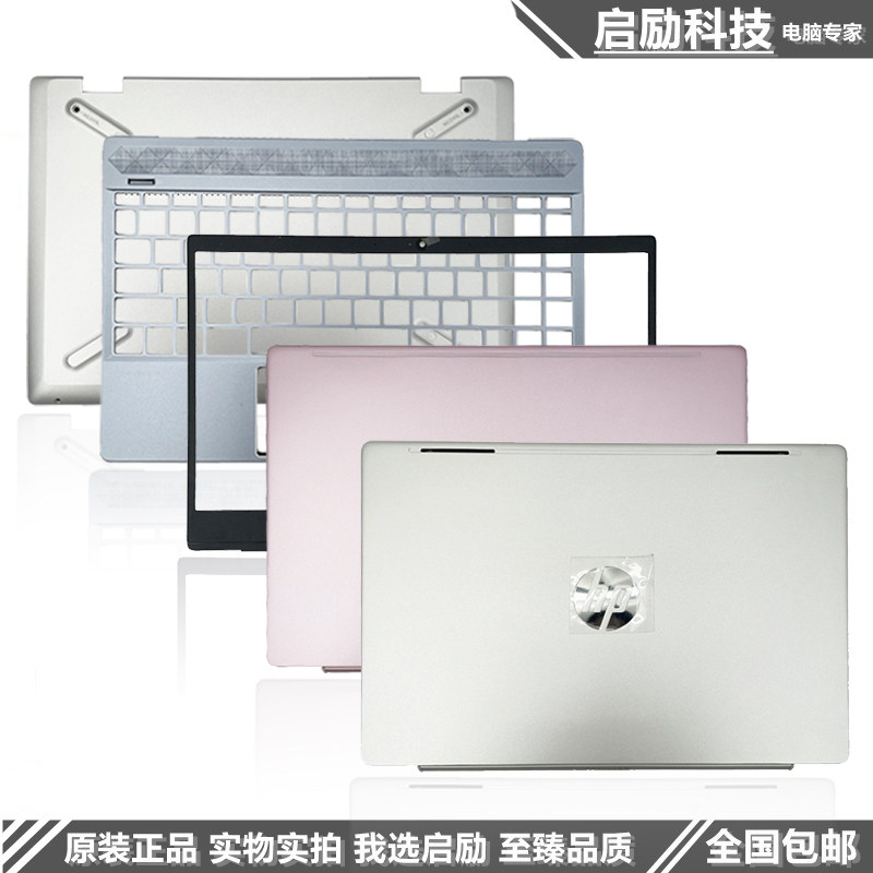 HP/惠普 星 13-AN TPN-Q214 A壳 B壳 C壳键盘 D壳 后盖 屏轴 外壳属于什么档次？