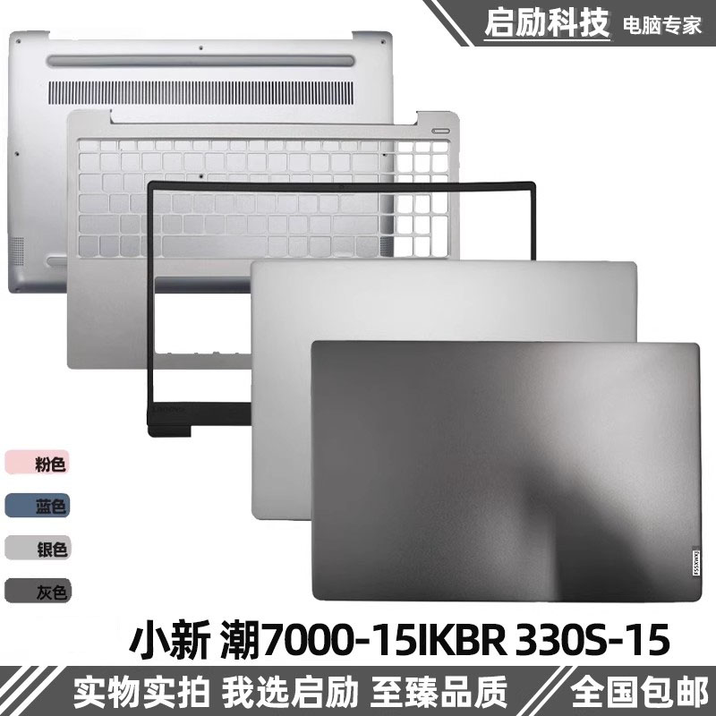 联想潮7000-15ABCD壳外壳
