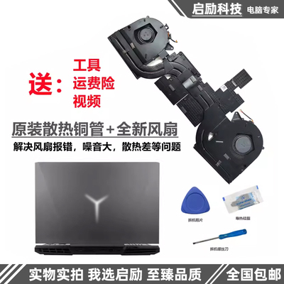 原装联想拯救者Y7000P2019风扇