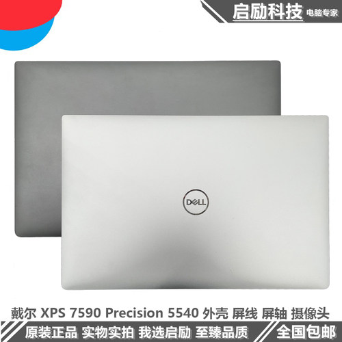 XPS7590Precision5540戴尔