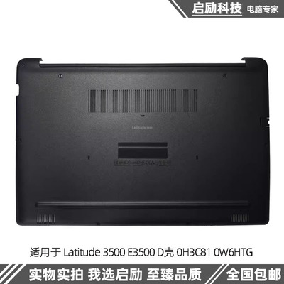 Dell/戴尔Latitude3500D壳外壳