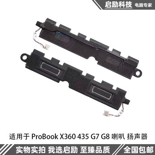 惠普ProBookX360435G7G8喇叭