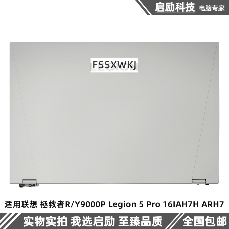 外壳联想拯救者R/Y9000PLegion